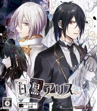 白与黑的爱丽丝