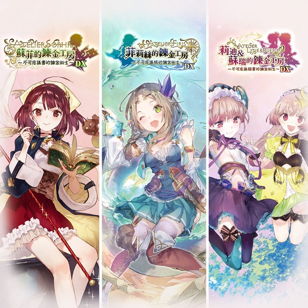 炼金工房：不可思议之炼金术士三部曲 DX