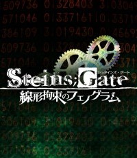 命运石之门：线性拘束的树状图