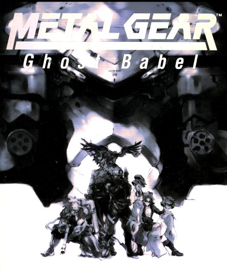 合金装备：幽灵通天塔