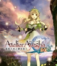 爱夏的炼金工房 ～黄昏大地之炼金术士～ DX